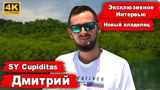 Эксклюзивное интервью с Димой, новым владельцев SY Cupiditas. Встреча в Панаме, Linton Bay Marina