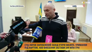 Суд обрав запобіжний захід Ігорю Мазепі: тримання під вартою, або внесення застави 349 млн грн