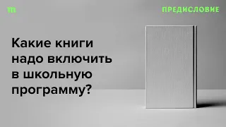 Какой должна быть школьная литература? Каких книг не хватает? Финал сезона с ответами на письма