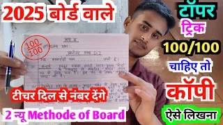 BOARD EXAM MAIN COPY KAISE LIKHE 2025,/HOW TO WRITE COPY IN BOARD EXAM/Topper कॉपी कैसे लिखते हैं ?