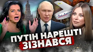 🔥7 хвилин тому! Заява ПУТІНА ПРО КІНЕЦЬ ВІЙНИ. Симоньян злила СЦЕНАРІЙ ПРОГРАШУ. Ані ЛОРАК у ПАНІЦІ