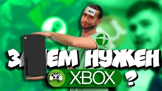 Зачем покупать Xbox, если можно купить PC?