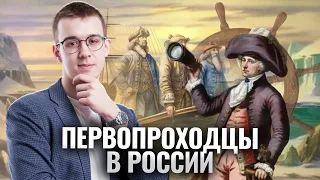 Первопроходцы в истории России | История ЕГЭ для 10 класса | Умскул