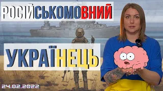 Російська мова в Україні після 24 лютого