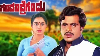 Gandandre Gandu || Kannada Full HD Movie || Ambareesh, Nalini || Jai jagadish || G K Venkatesh