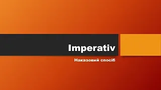 Stunde 33 Урок 33. Imperativ.  Наказовий спосіб.