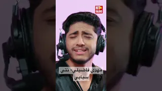 مهدي فاضيلي - نتي سبابي