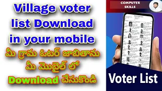Village voter list Download in your mobile