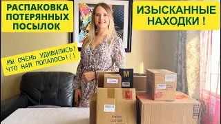 ПОТЕРЯННЫЕ ПОСЫЛКИ / ИЗЫСКАННЫЕ НАХОДКИ В ПОТЕРЯННЫХ КОРОБКАХ / РАСПАКОВКА КОРОБОК