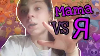 Как видит МАМА VS Я//Что!?//Natasha Anosova