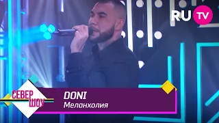 Doni – Меланхолия