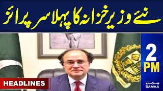 Samaa News Headlines 2PM | Pak-IMF Deal | 12 March 2024 | Samaa TV