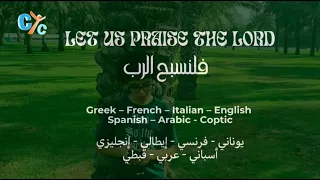 Coptic hymn: Asomen to Kireyo - Let us praise the lord (in 7 languages, with lyrics)