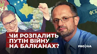 Москва прагне породити вогнища війни в Європі | ProСвіт з Романом Безсмертним