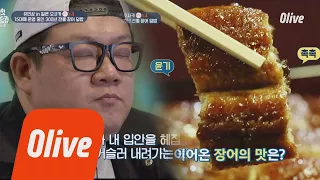 One Night Food Trip 2018 15대째 운영된 맛집의 ′장어 덮밥′ 우마이! 180328 EP.5