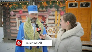 Резиденція Святого Миколая на Жовківщині