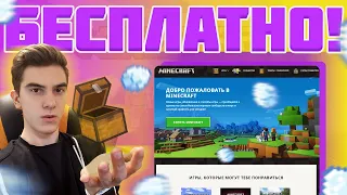 ⚡ КАК ПОЛУЧИТЬ ЛИЦЕНЗИЮ МАЙНКРАФТ БЕСПЛАТНО? | MINECRAFT БЕСПЛАТНО ⚡