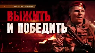 Фрагмент программы "Выжить и победить" от 02.06.2017 г. (HD)