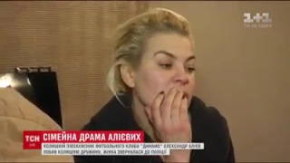 Избитая экс супруга Алиева показала синяки и пьяного футболиста в детской кровати