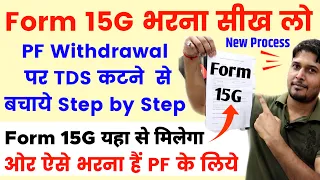 Form 15G For PF Withdrawal Kaise Bhare | Form 15g kaise bhare | form 15g for pf | form 15g kya hai