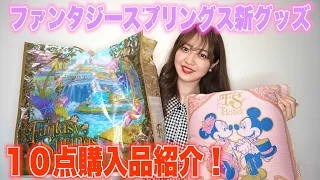 【10点】ファンタジースプリングスの新グッズが素敵すぎて感動が止まらない！【厳選】