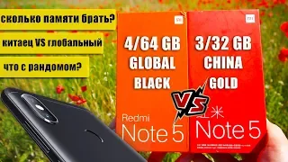 Какой выбрать XIAOMI REDMI NOTE 5 – 3/32 VS 4/64, китаец VS Global, рандом итп.