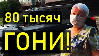 "Ты у меня танцевать будешь!". Бабушка-модель хочет 80к за съёмку на улице. Народный Инспектор