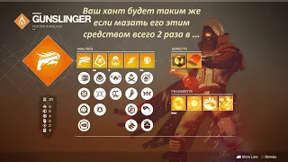 Destiny 2 Взрывайте мобов каждую наносекунду!! 3 крутых гига билда для солар ханта в пве.