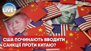 США запровадили санкції проти 5 китайських компаній за підтримку російської армії