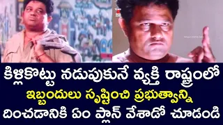 PAN SHOP MAN AN ATTEMPT TO BRING DOWN THE GOVERNMENT |BHARAT BANDH | VINODHKUMAR |TELUGU CINEMA ZONE