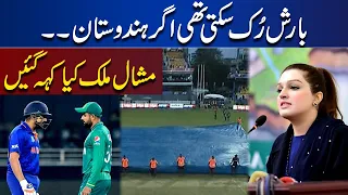 Mishal Malik Important Massage On PAK VS IND Match | Asia Cup | Dunya News