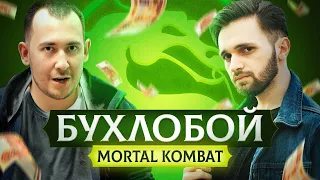 🔥ПРОИГРАЛ - П*ЬЕШЬ! СУПЕРСЕТ в MORTAL KOMBAT