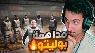 مهمة احتلال مدينة بوليتو مع حزب البعث ! 😨🔥 | قراند الحياه الواقعية GTA5