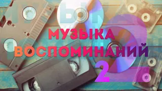 ХИТЫ ПРОШЛЫХ ЛЕТ! Музыка Воспоминаний! Аварский сборник #2