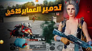 من اول كيم فزت بالتحدي 🔥 25 كيل من 500$ سولو سكواد …!😱ببجي موبايل