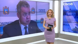 Новости на Своём от 8 апреля 2021 г. 08:30