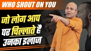 Who Shout on you  | जो लोग आप  पर चिल्लाते हैं  उनका इलाज | Grow With Us.. Harshvardhan Jain