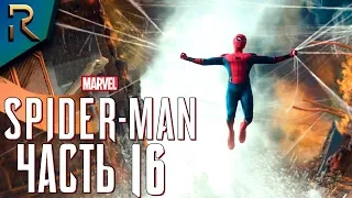 КЛАССИЧЕСКАЯ МИССИЯ СУПЕРГЕРОЯ  ➤ SPIDER MAN PS4 (2018) ➤ Прохождение #16