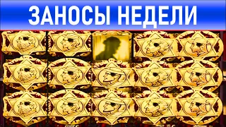 🔥Заносы недели: топ 5 ⚽️ Больших и Мега-больших выигрышей от х1000 выпуск: 4