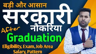 Graduation के बाद बड़ी सरकारी नौकरियां,Top Govt. Jobs after B.Com/BA,Government jobs after Graduation