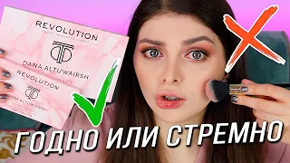 Первое впечатление! Тестирую новую косметику Revolution 💄