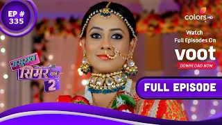 Sasural Simar Ka 2 | ससुराल सिमर का | Episode 335 | 05 May 2022