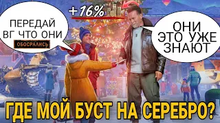 Почему в новогоднем наступлении 2022 все медленно качается? Как прокачать буст на серебро