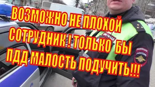 Адекватный сотрудник ДПС и тротуарные бычки.