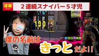 フォートナイトキル集　５才のきっと君！２連続スナイパーの奇跡✨【裸の心】