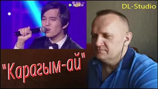 DIMASH - Карагым-ай.