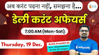 7:00 AM - Daily Current Affairs 2019 by Ankit Sir | 19th December 2019