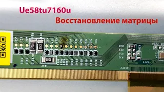 ue58tu7160u восстановление матрицы