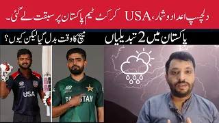 today Pakistan USA Cricket Match and Stats Update | Match Timing | ICC T20 World Cup