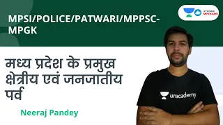 मध्य प्रदेश के प्रमुख क्षेत्रीय एवं जनजातीय पर्व | MPPSC PRE 2021 | MPPSC-MPGK | Neeraj Pandey